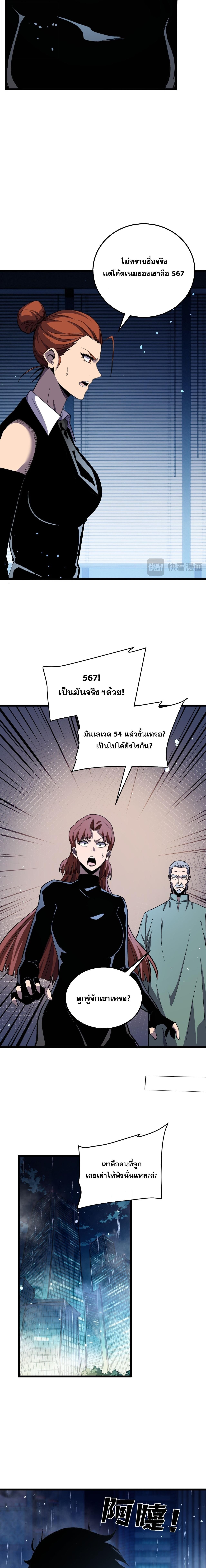My Passive Skills Are Invincible จุติอีกครั้ง พร้อมสกิลติดตัวไร้เทียมทาน ตอนที่ 139 หน้า 12