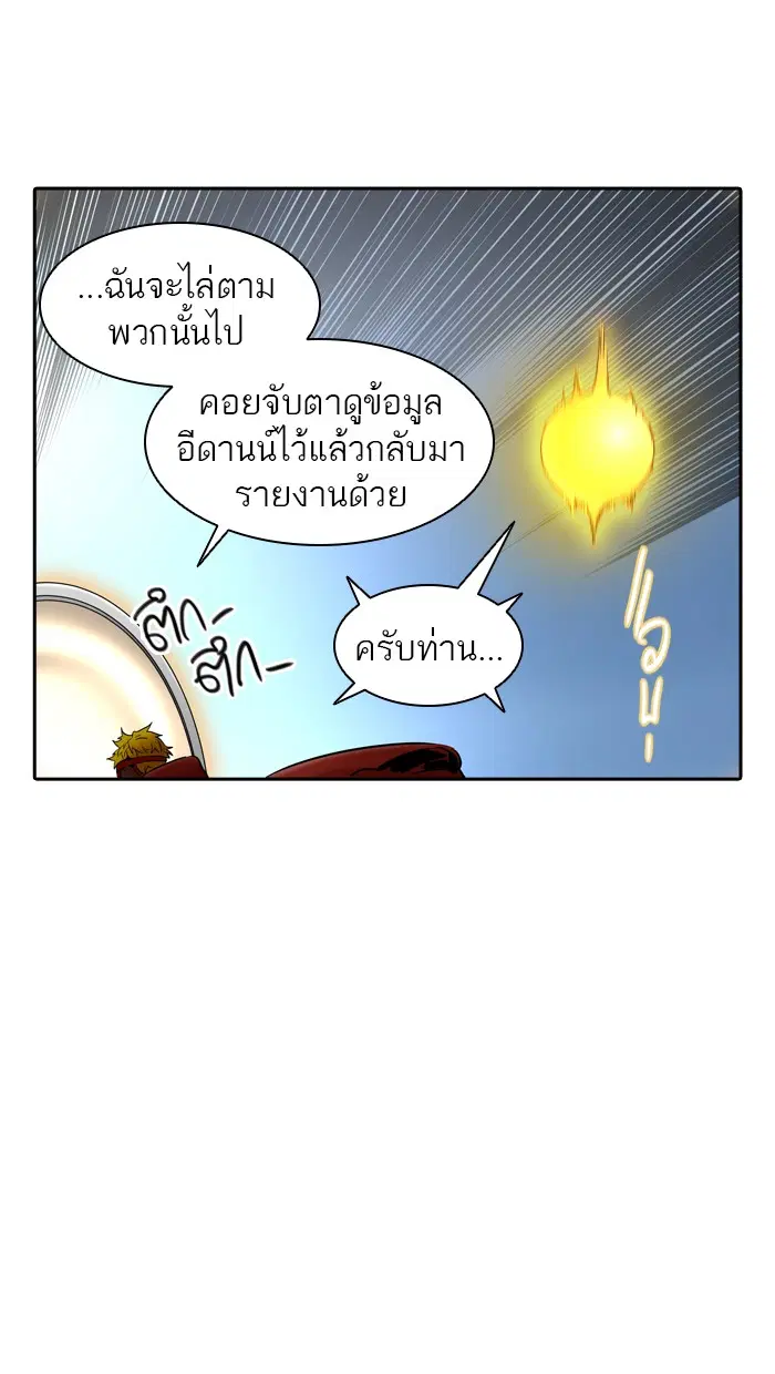 Tower of God ตอนที่ 368 หน้า 9