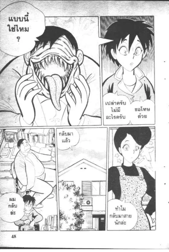 Gakkou Kaidan ตอนที่ 41 หน้า 6