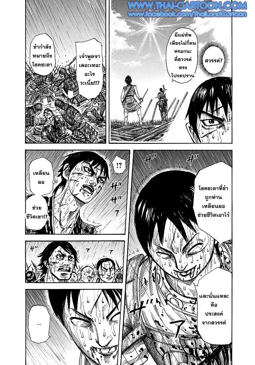 Kingdom ตอนที่ 231 หน้า 7