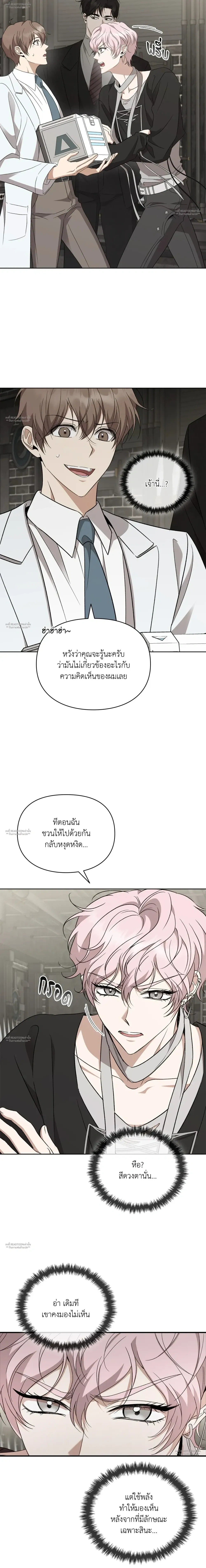 Hidden Ending Mission – ภารกิจพิชิตฉากจบลับ ตอนที่ 5 หน้า 11
