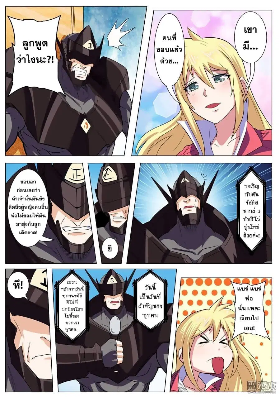 Hero? I Quit A Long Time Ago ตอนที่ 95 หน้า 7