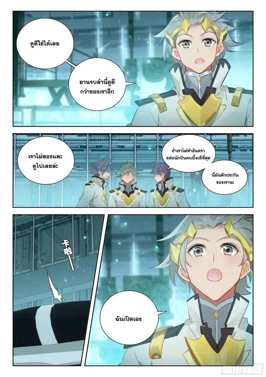 Douluo Dalu IV ตอนที่ 371 หน้า 12