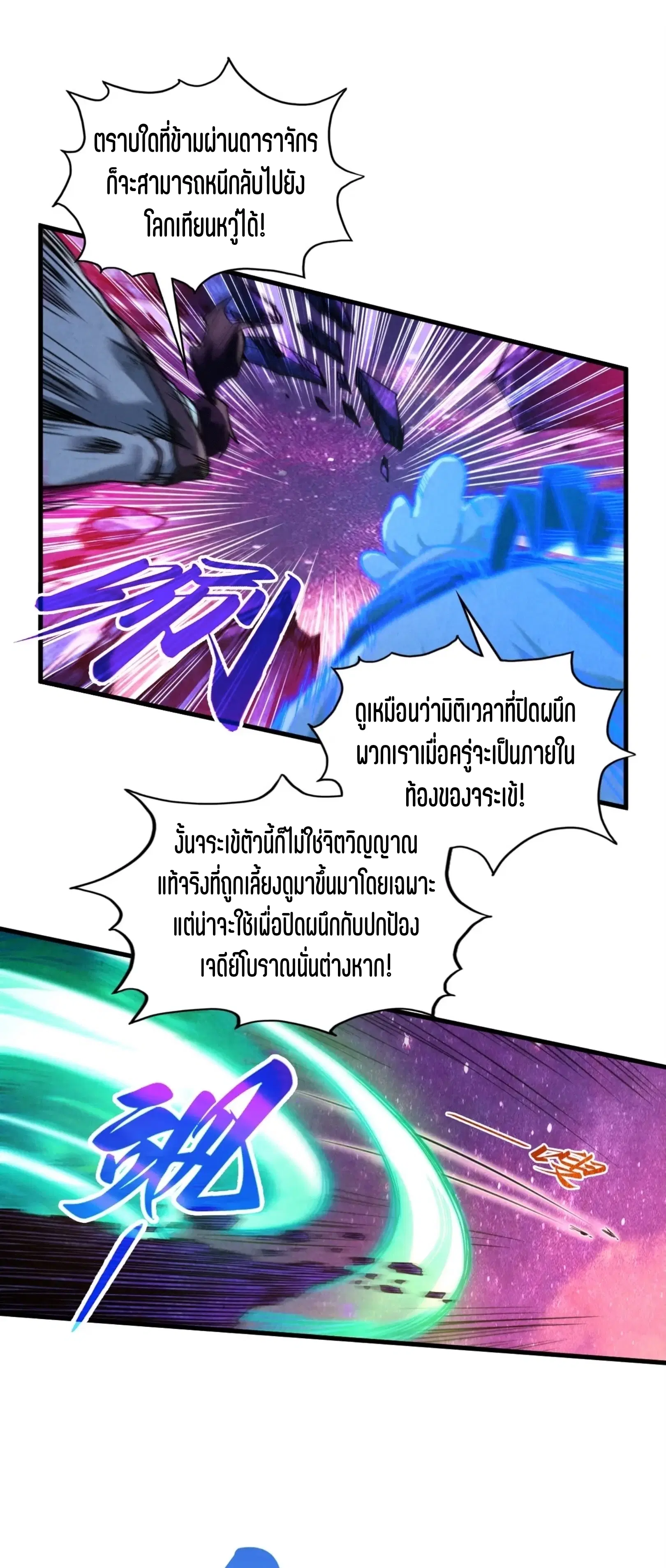 The Eternal Supreme ตอนที่ 385 หน้า 17