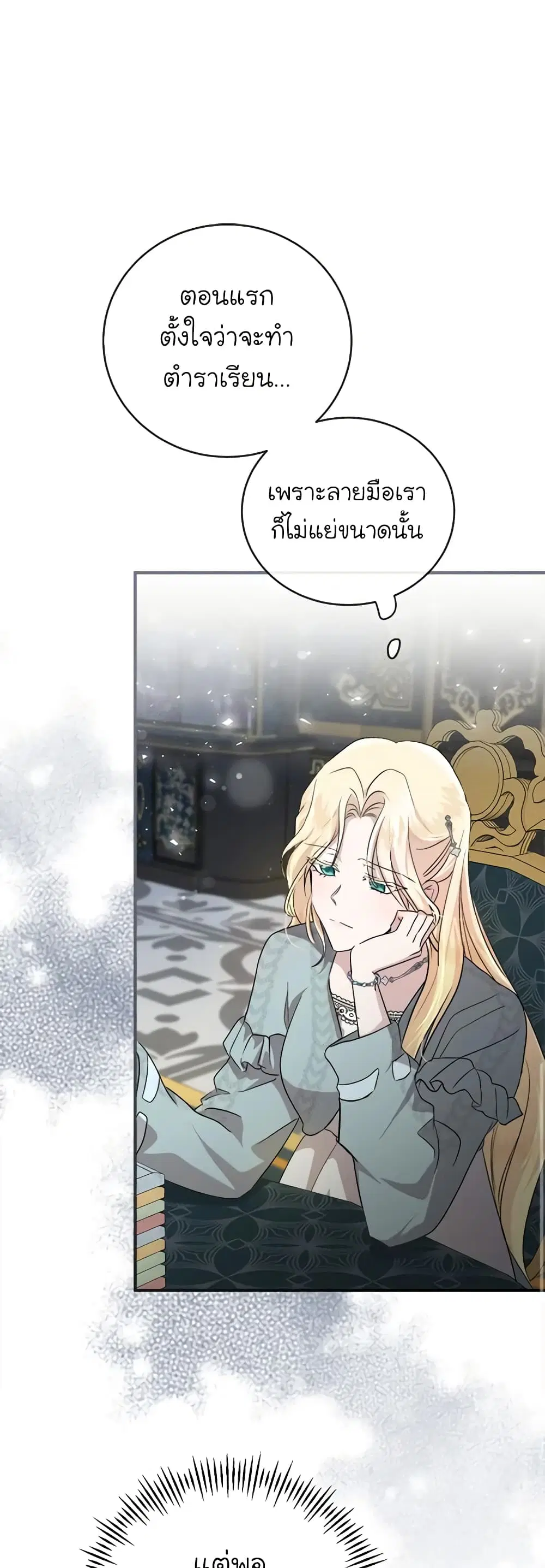 The Villainess Lives Again ตอนที่ 157 หน้า 18