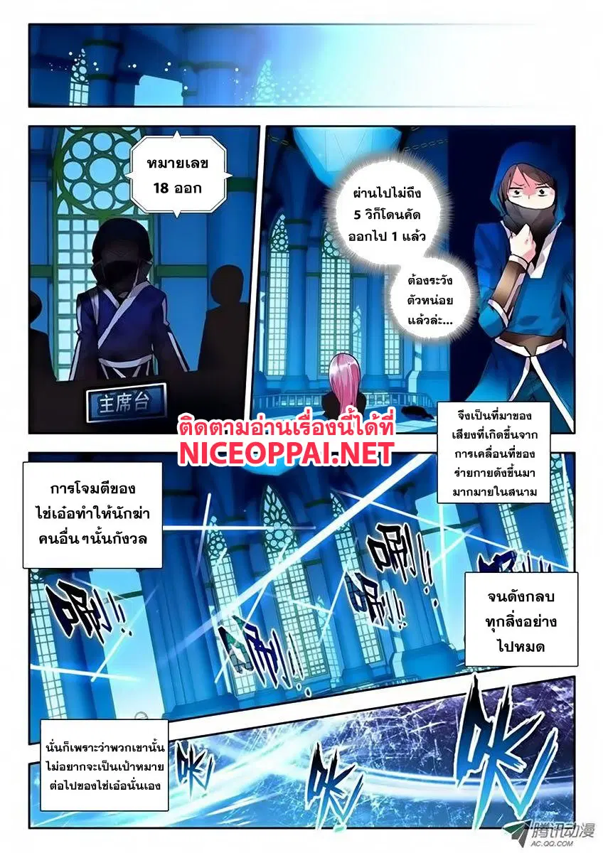 Shen Yin Wang Zuo ตอนที่ 35 หน้า 13