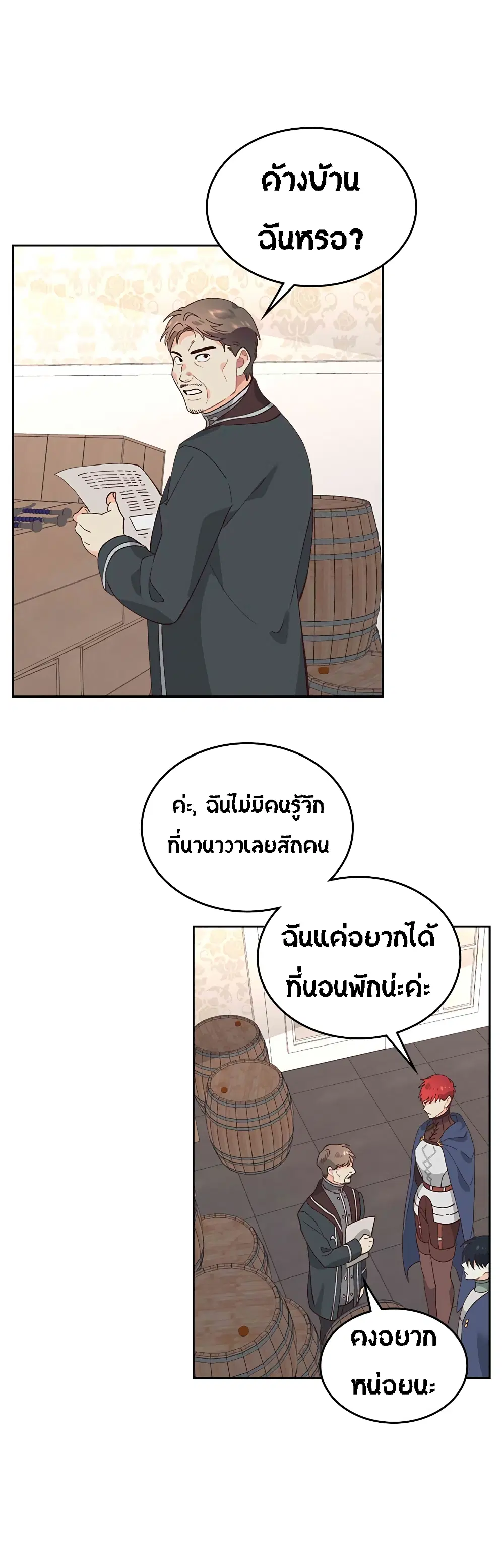 The Knight and Her Emperor ตอนที่ 51 หน้า 27
