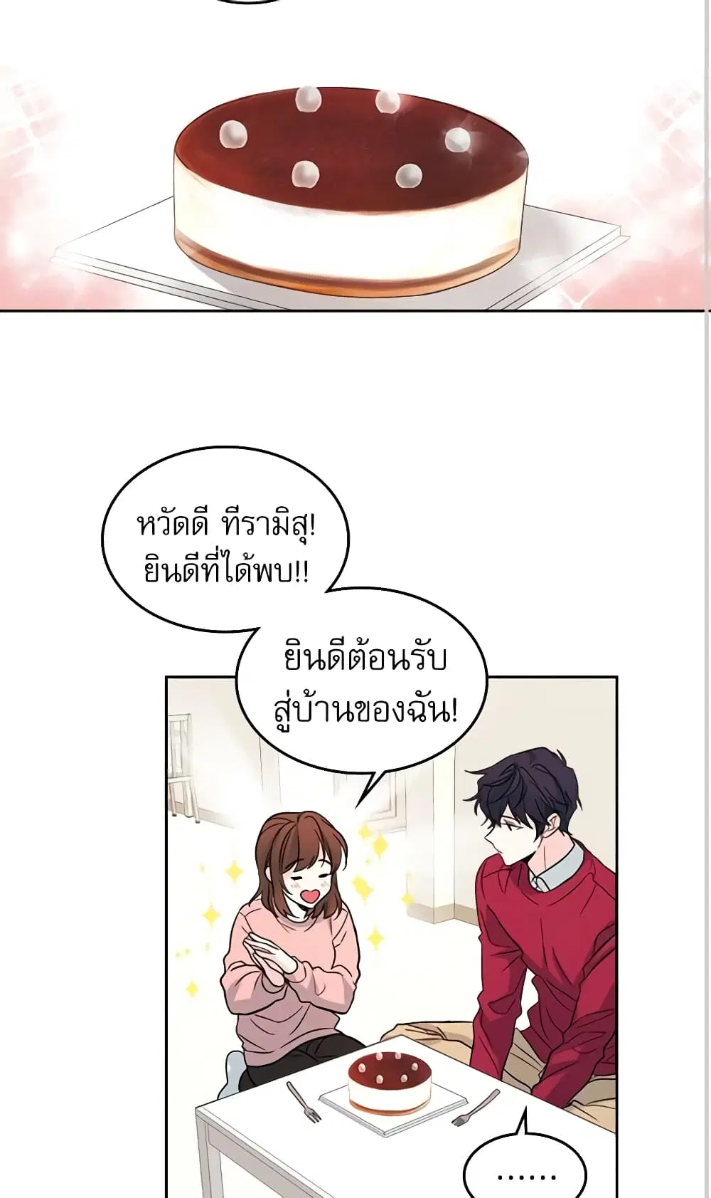 My Life as an Internet Novel ตอนที่ 19 หน้า 26
