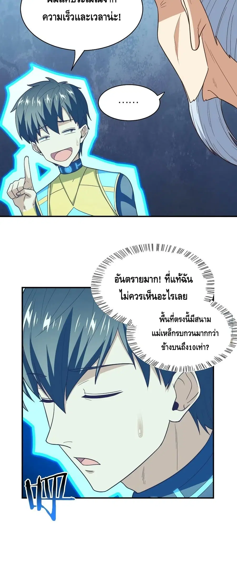 High Energy Strikes ตอนที่ 213 หน้า 49