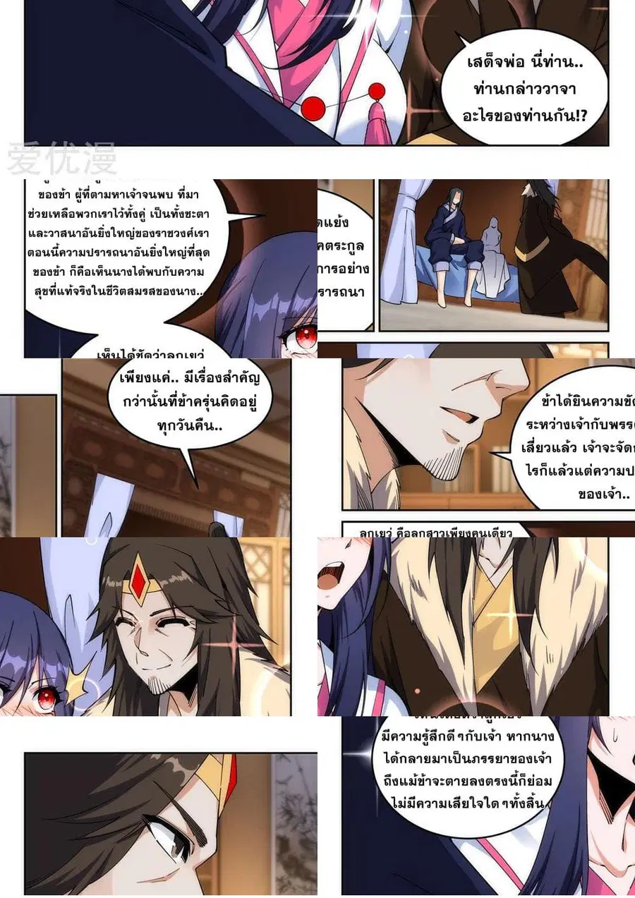Against the Gods ตอนที่ 204 หน้า 4
