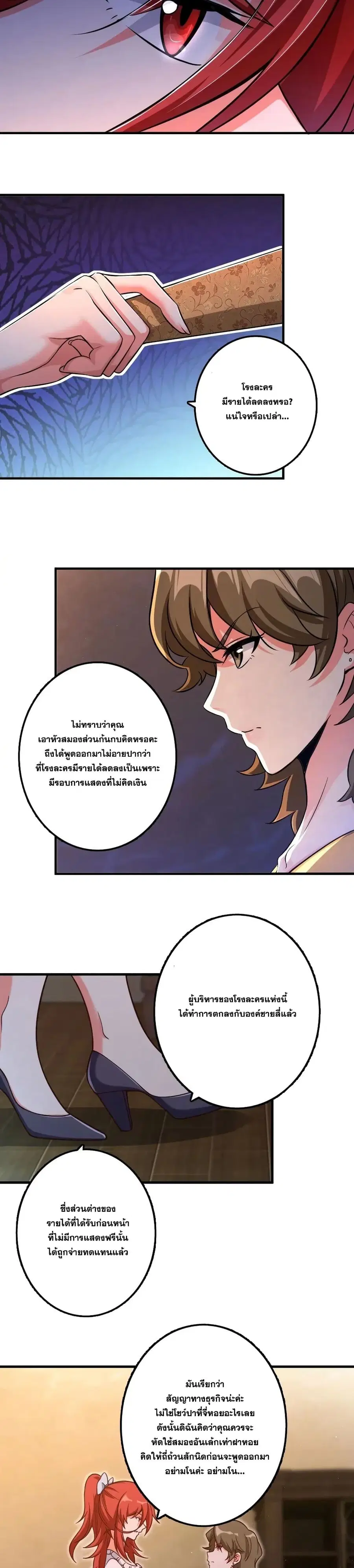Release That Witch ตอนที่ 170 หน้า 16