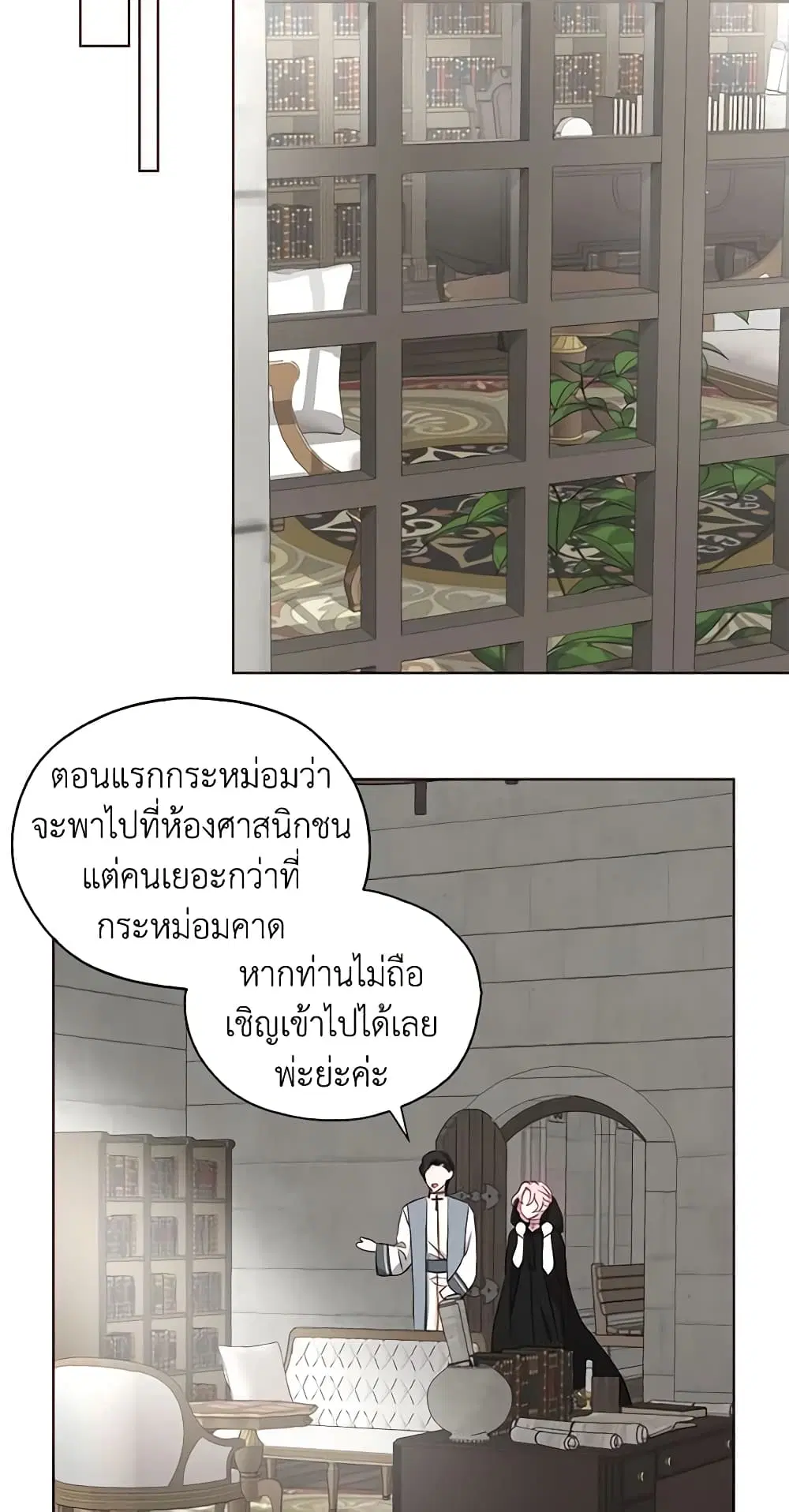 Seduce the Villain’s Father ตอนที่ 30 หน้า 23