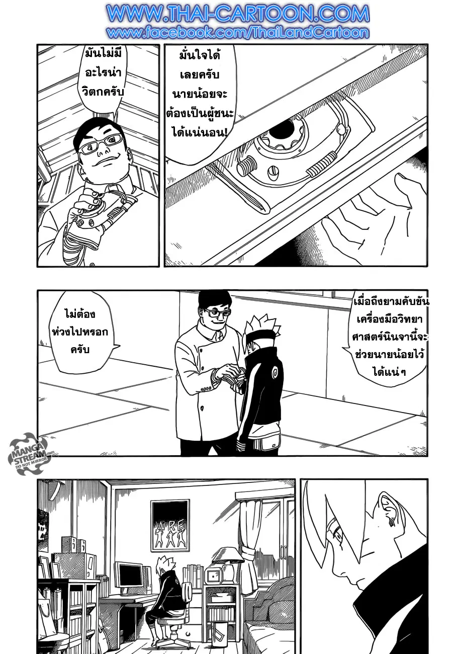 Boruto: Naruto Next Generations – โบรูโตะ: นารูโตะ เน็กซ์ เจนเนเรชั่น ตอนที่ 3 หน้า 10