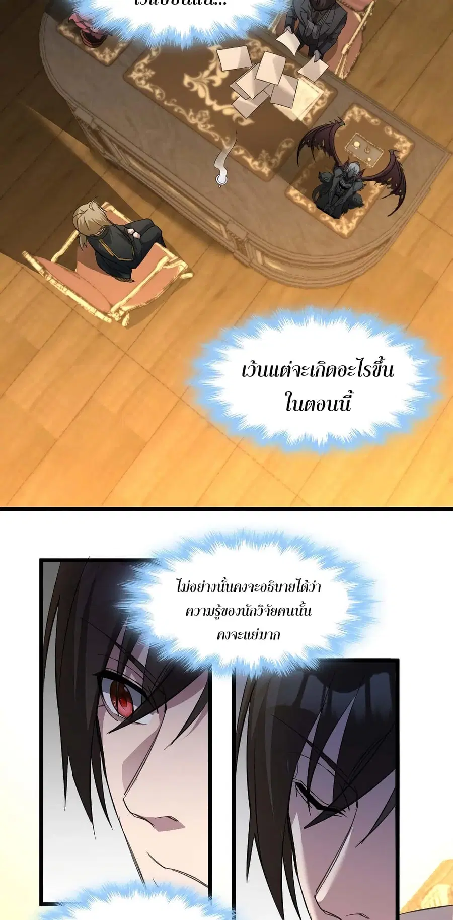 I’m Really Not the Evil God’s Lackey ตอนที่ 78 หน้า 46