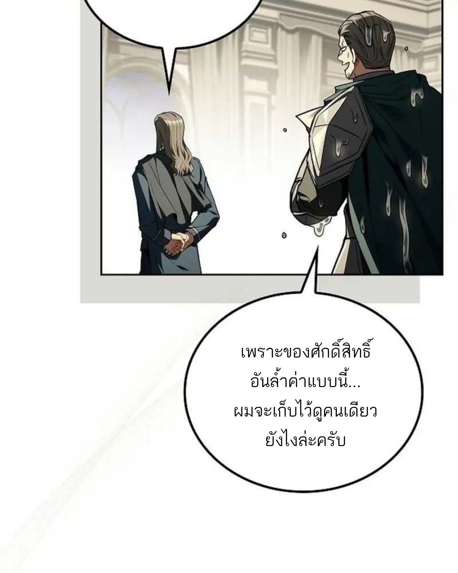 A Wizard’s Restaurant ตอนที่ 138 หน้า 63