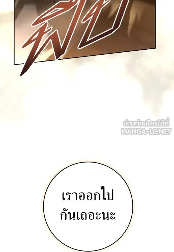 Your Throne ตอนที่ 217 หน้า 75