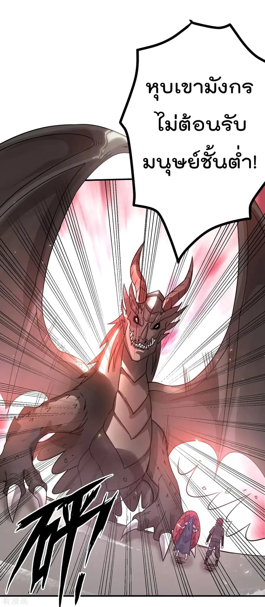 Immortal King of City ตอนที่ 104 หน้า 24