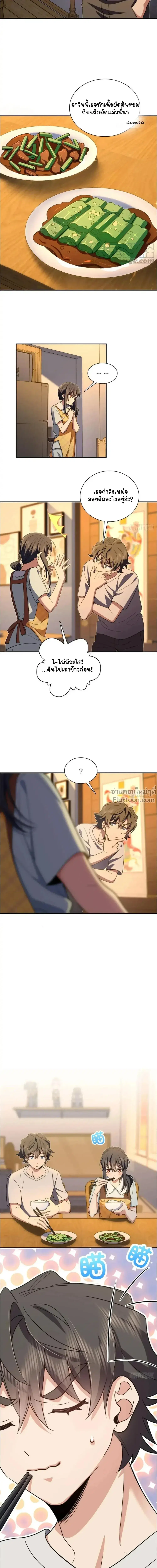 My Wife Is From a Thousand Years Ago ตอนที่ 145 หน้า 11