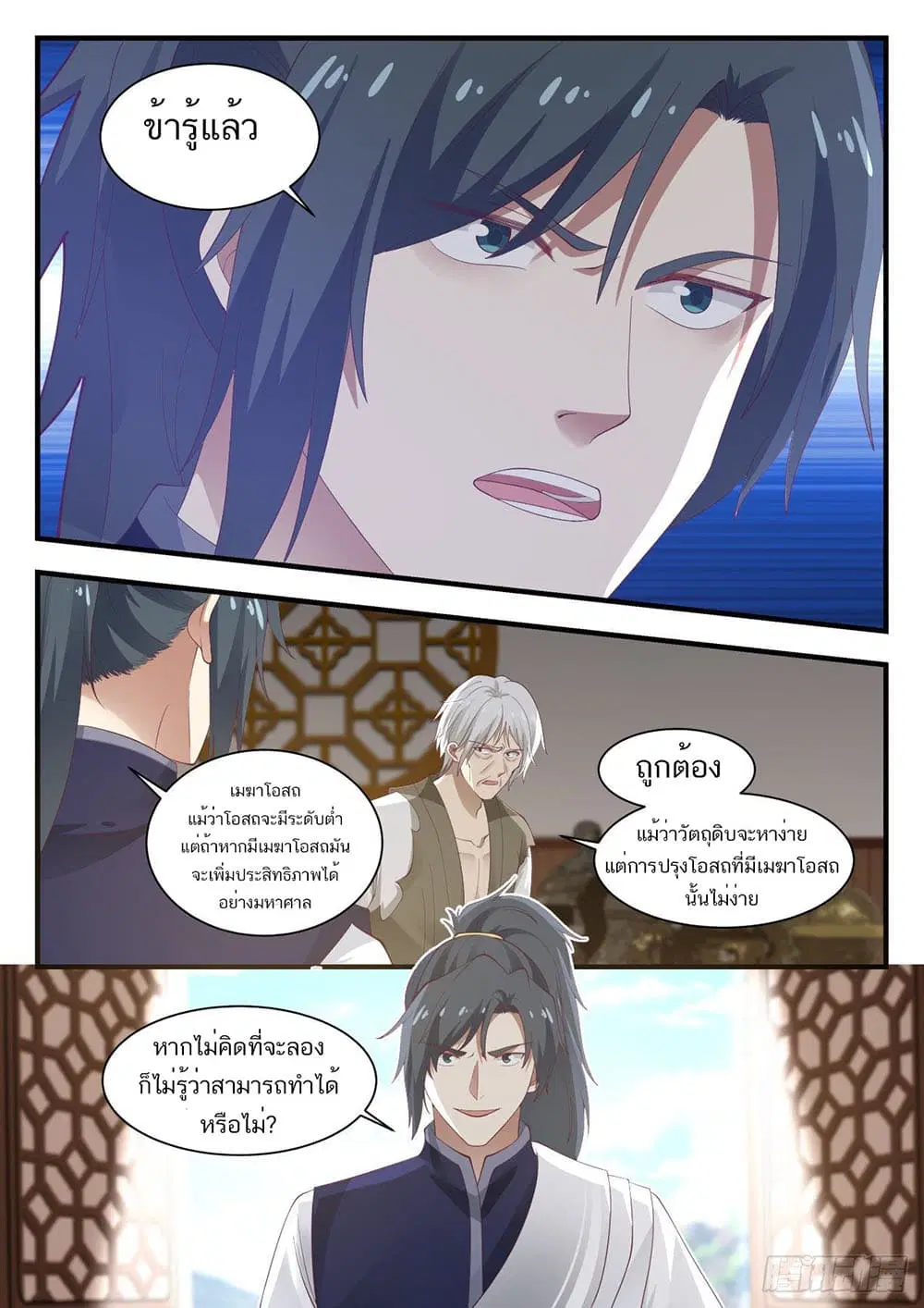 Martial Peak ตอนที่ 946 หน้า 7