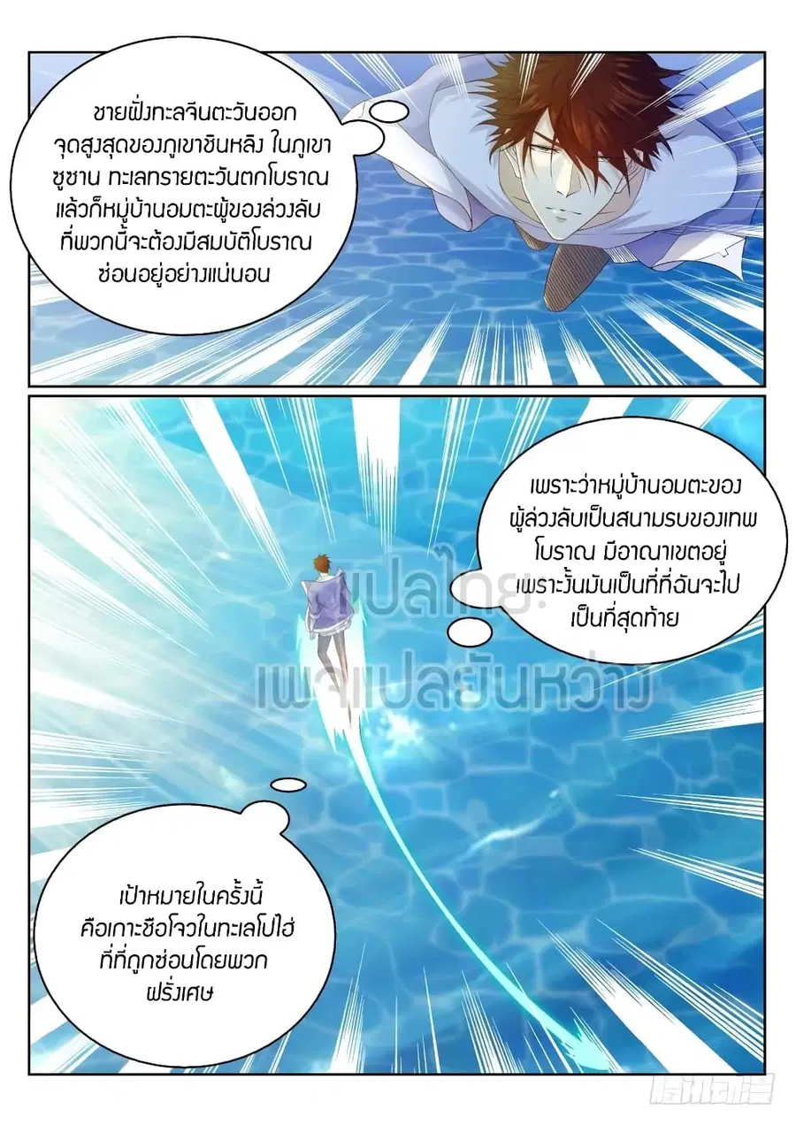 Rebirth Of The Urban Immortal Cultivator ตอนที่ 331 หน้า 4