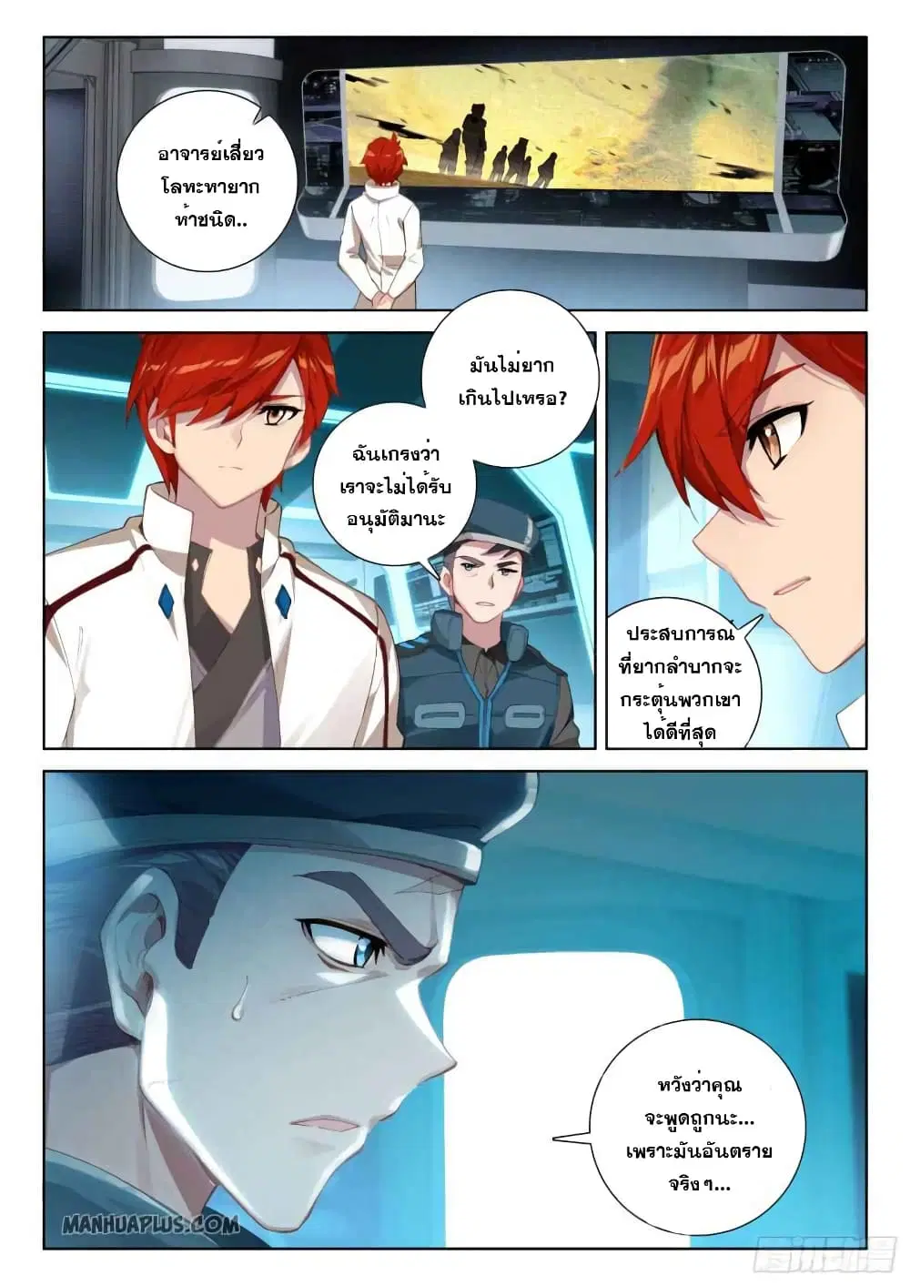 Douluo Dalu IV: Zhongji Douluo ตอนที่ 210 หน้า 18