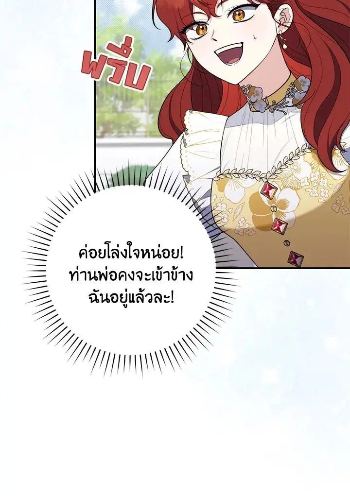 A Princess Who Reads Fortune ตอนที่ 46 หน้า 62