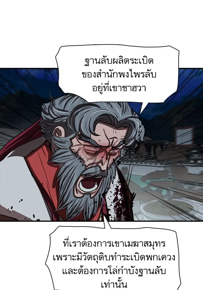 Escort Warrior ตอนที่ 185 หน้า 61