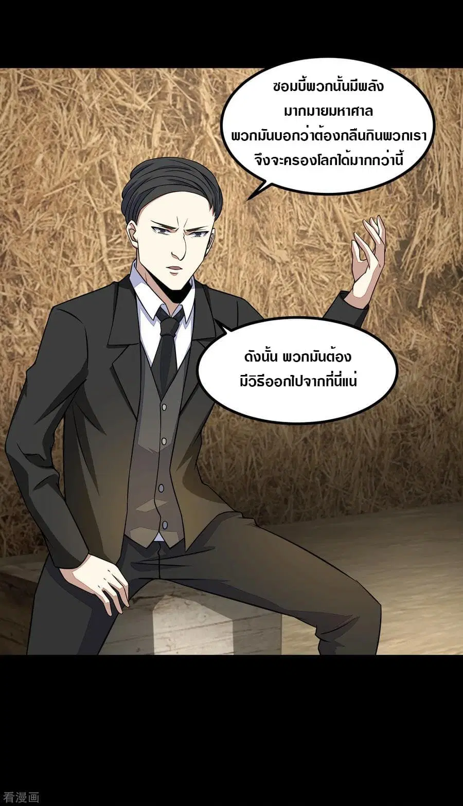 The King of Doom ตอนที่ 127 หน้า 8