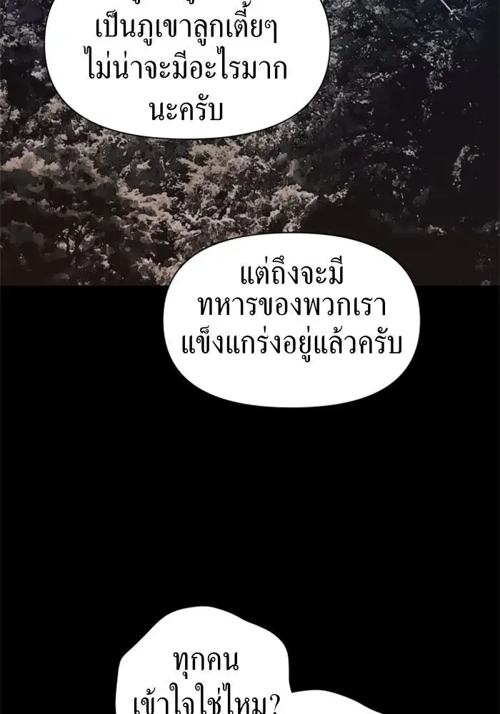 Your Throne ตอนที่ 38 หน้า 118