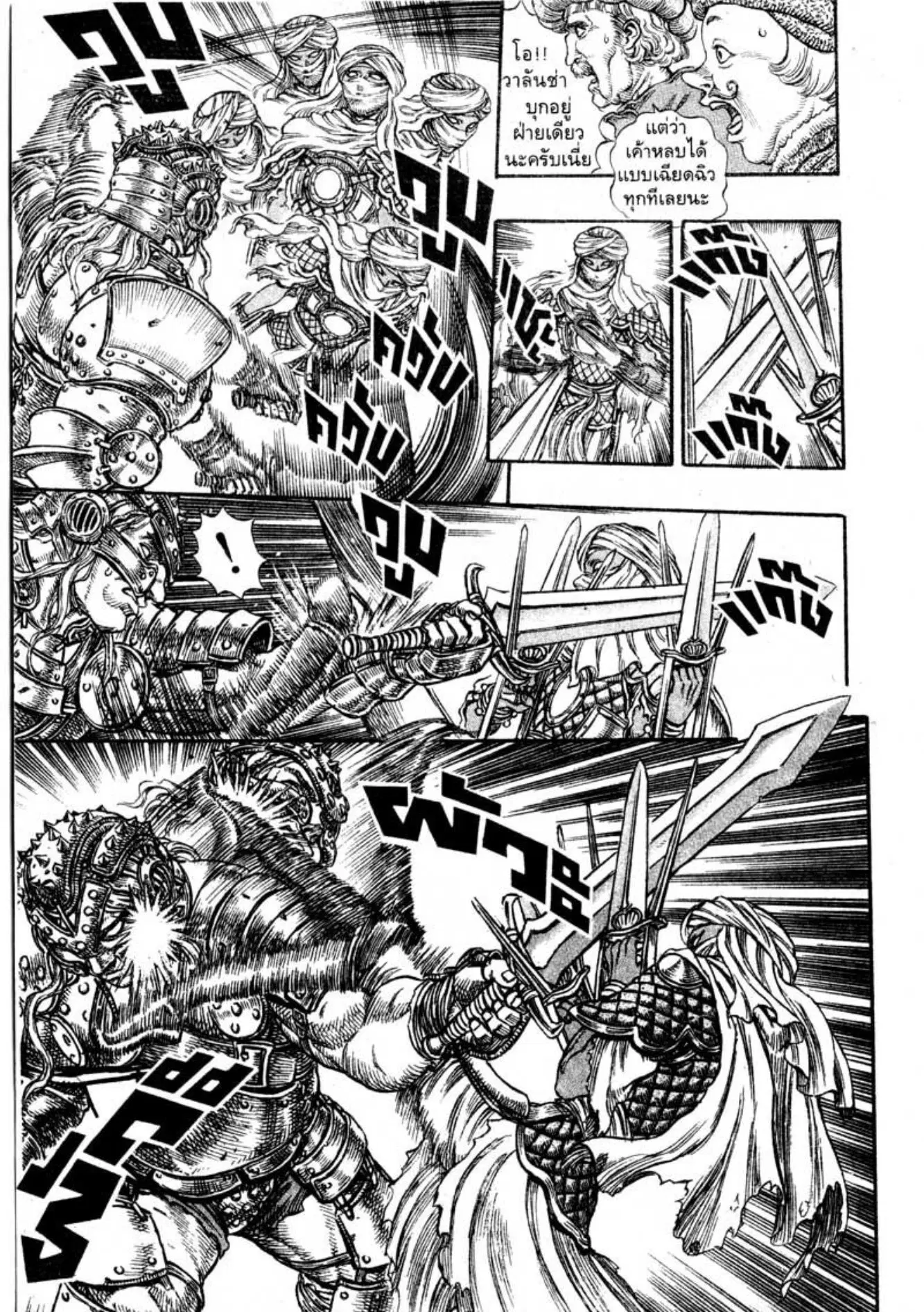 Berserk ตอนที่ 57 หน้า 6