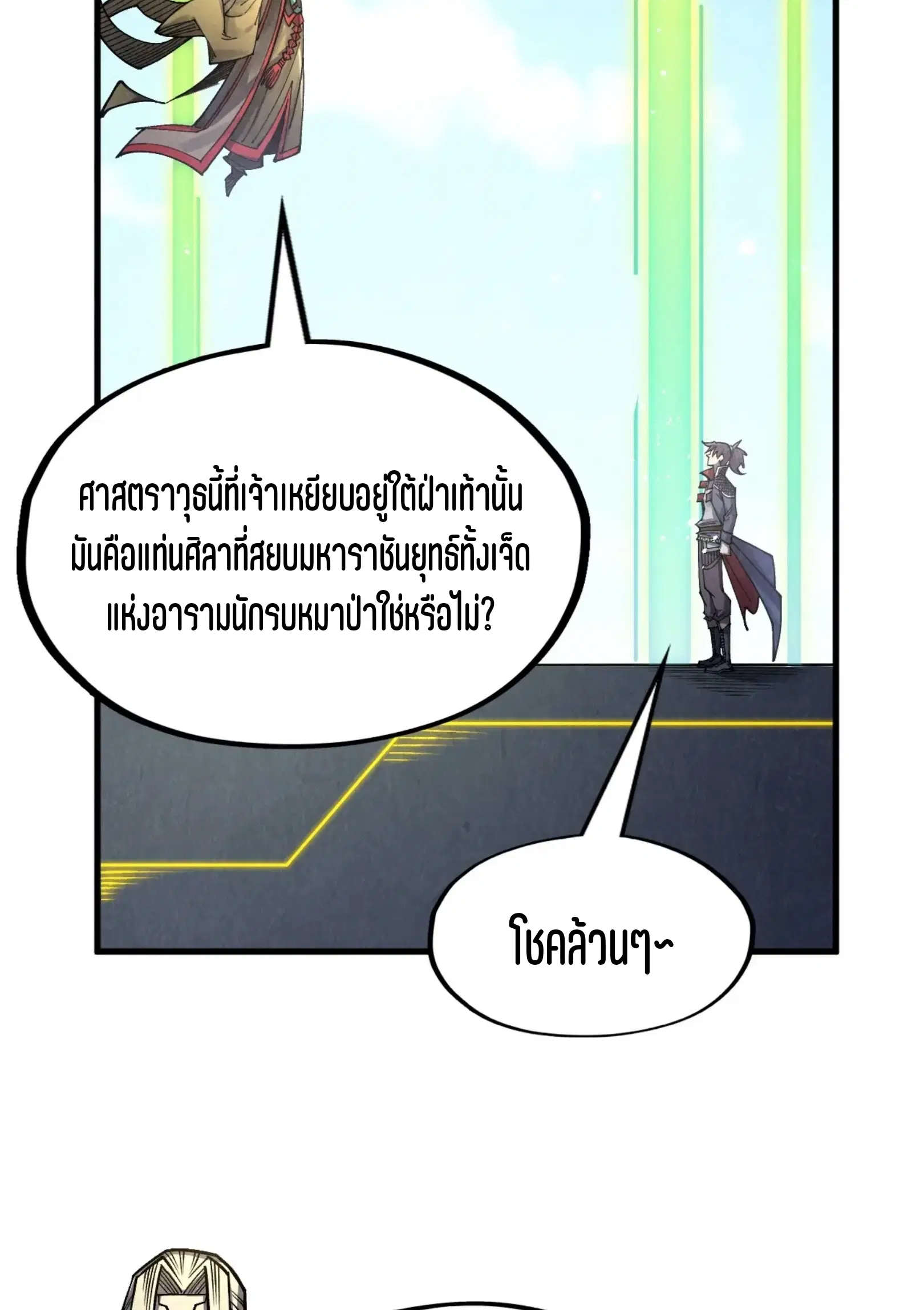 The Eternal Supreme ตอนที่ 281 หน้า 14