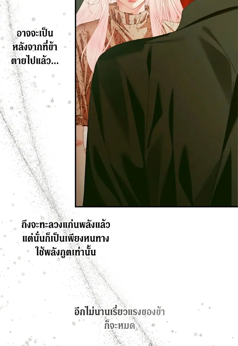 Becoming The Villain’s Family ตอนที่ 130 หน้า 9