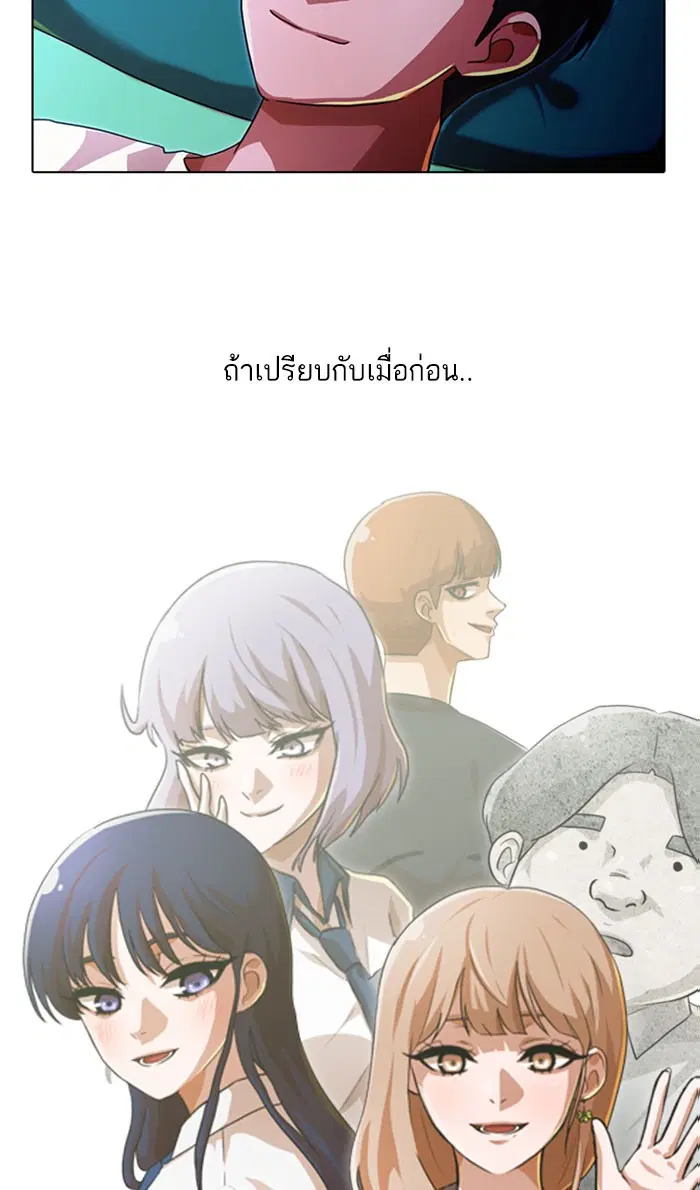 Random Chat ตอนที่ 109 หน้า 76