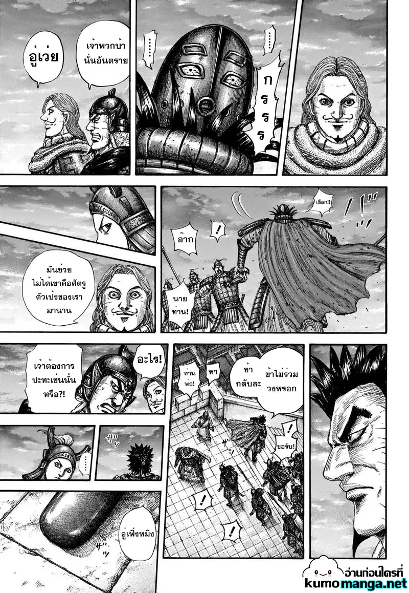 Kingdom ตอนที่ 661 หน้า 13