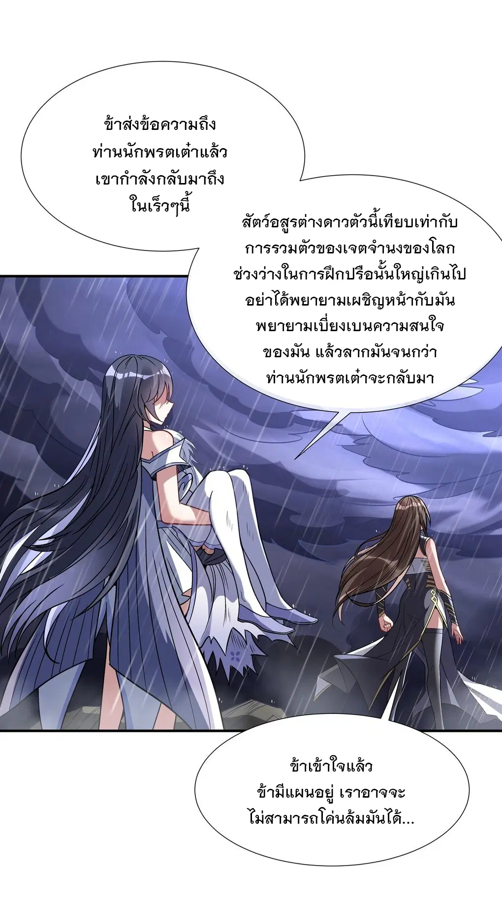 My Female Disciples are all Future Masters of the Heavens ตอนที่ 87 หน้า 13