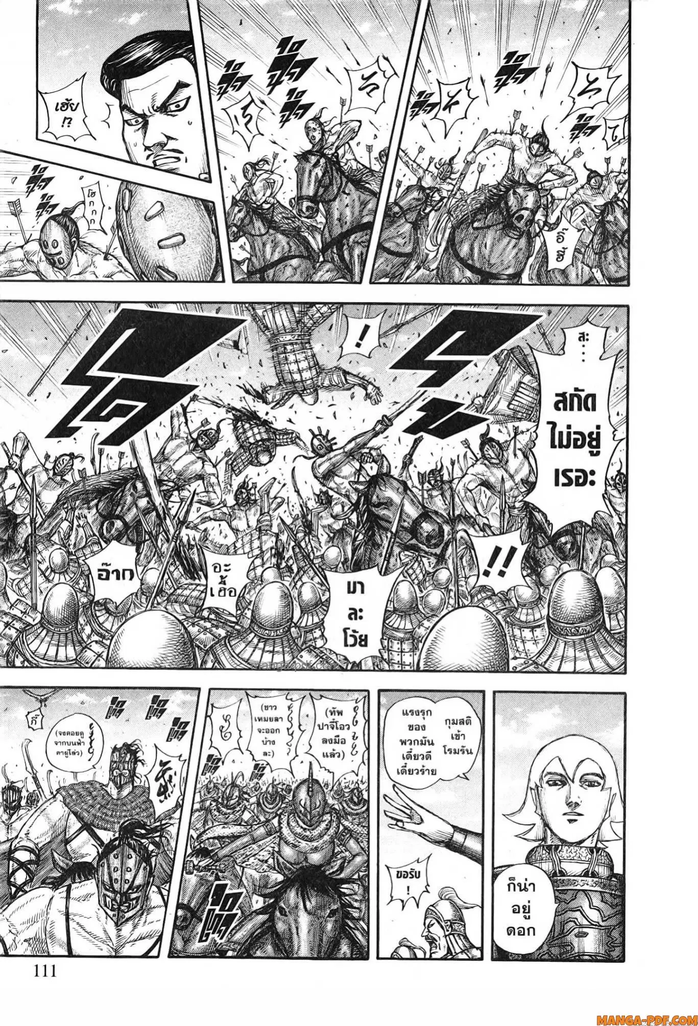 Kingdom ตอนที่ 774 หน้า 5