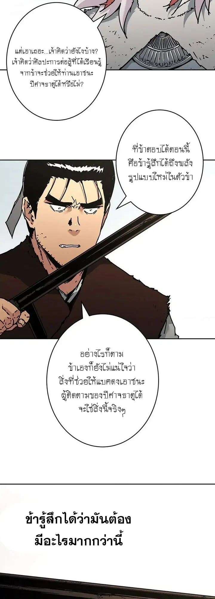 Peerless Dad ตอนที่ 266 หน้า 4
