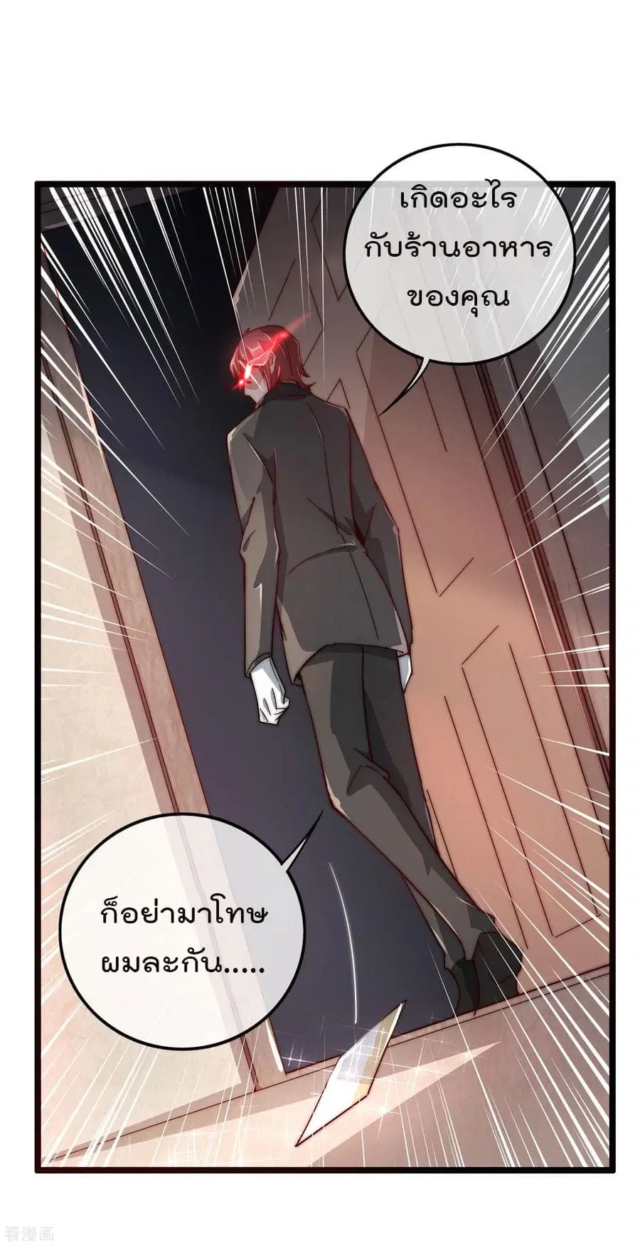 I am The Richest in The World ตอนที่ 30 หน้า 36