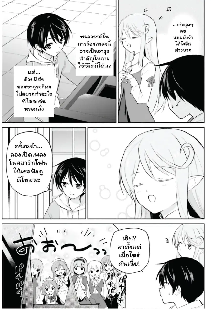 In Another World With My Smartphone ตอนที่ 87 หน้า 17