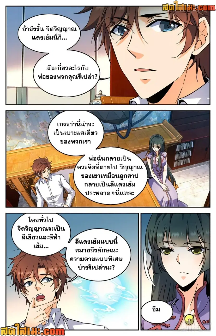 Versatile Mage ตอนที่ 312 หน้า 7