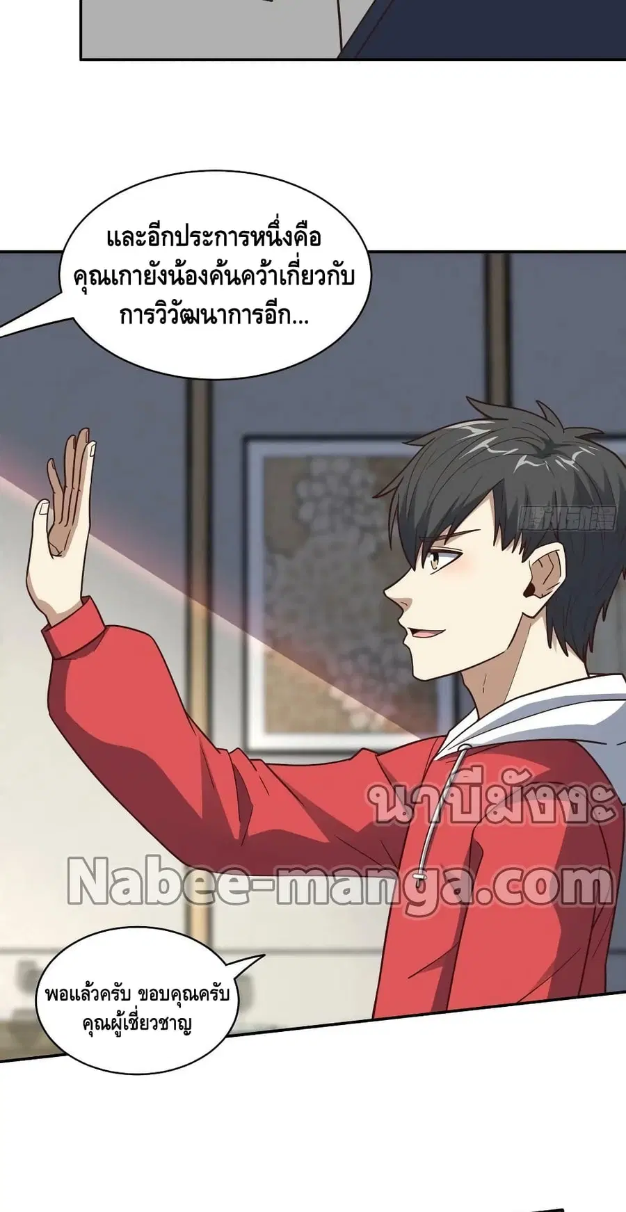 High Energy Strikes ตอนที่ 232 หน้า 40