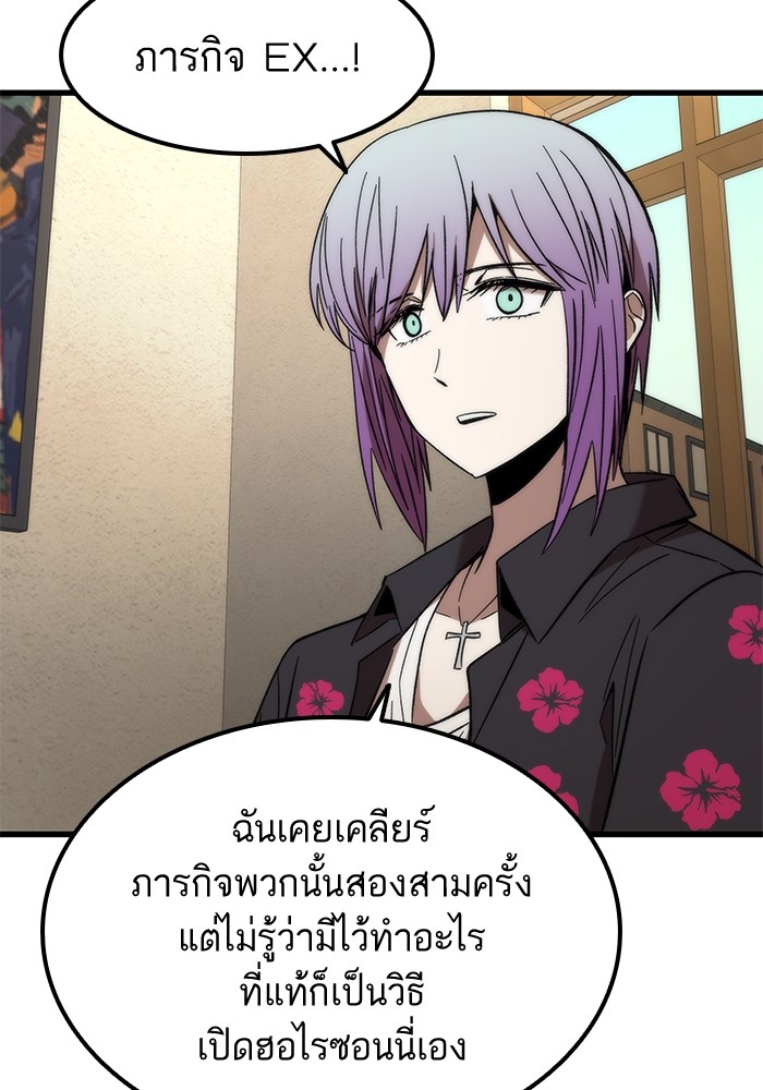 Ultra Alter แอ็กรองสตรองโคตร ตอนที่ 57 หน้า 88