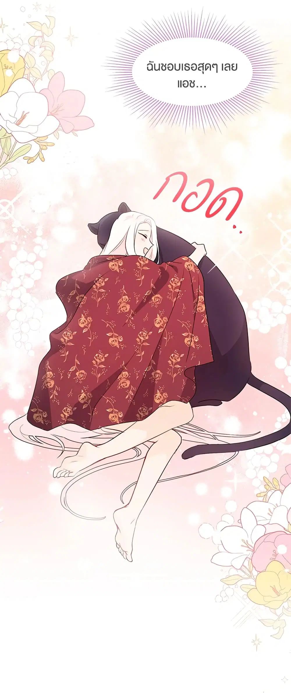 The Symbiotic Relationship Between a Panther and a Rabbit ตอนที่ 24 หน้า 44