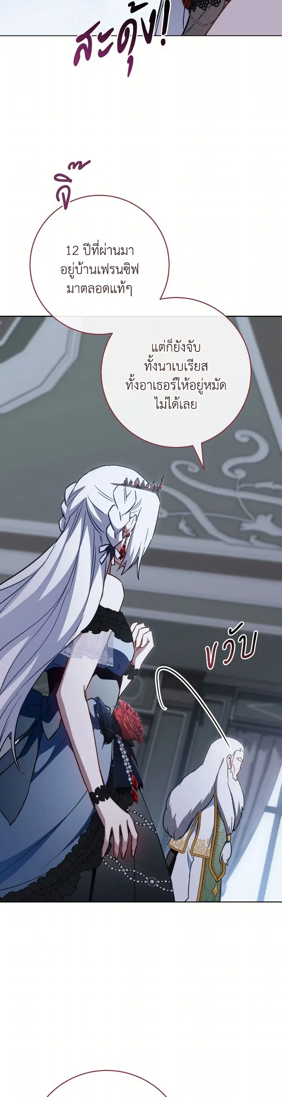 The Young Lady Is a Royal Chef ตอนที่ 157 หน้า 17