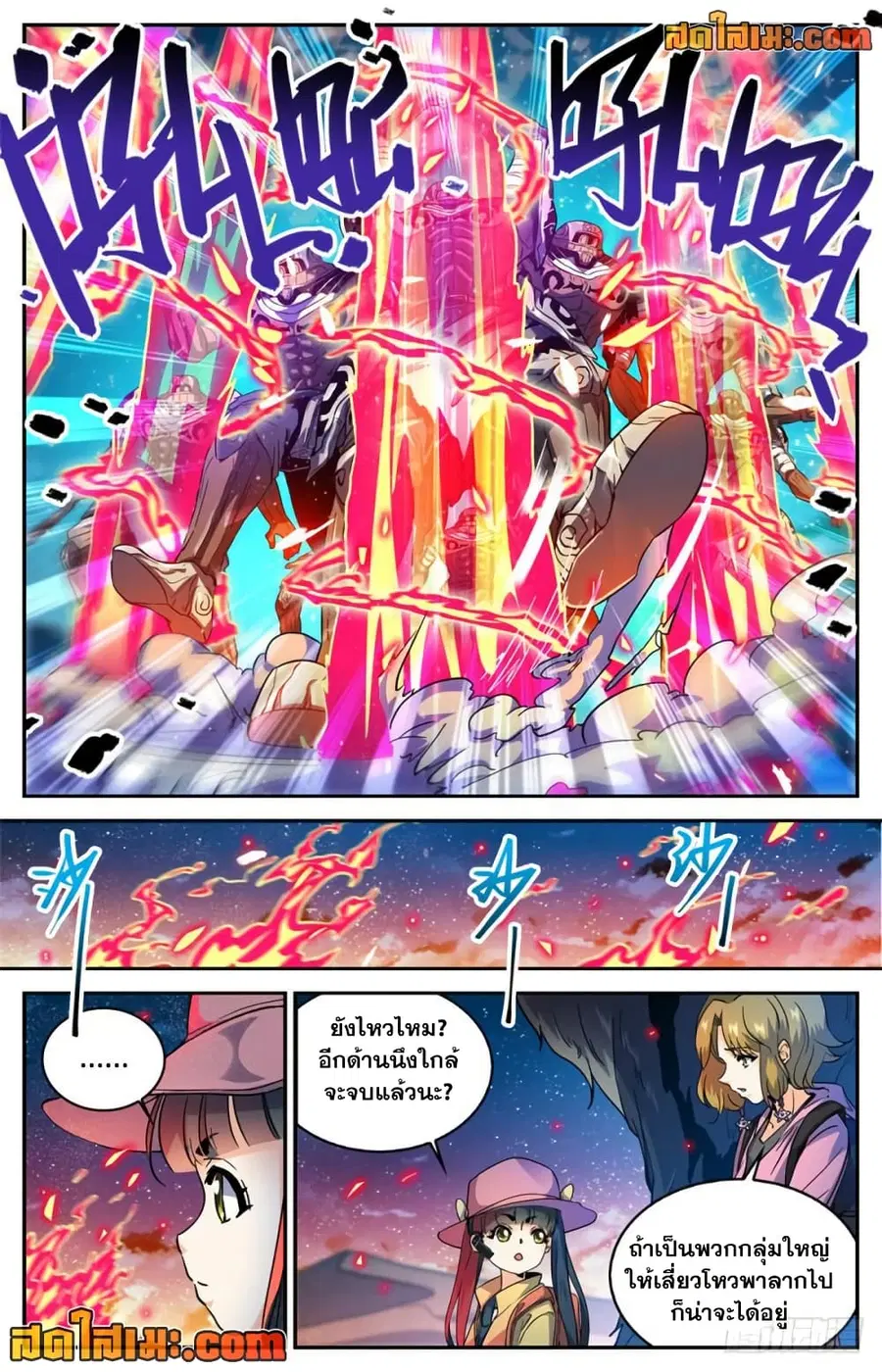Versatile Mage ตอนที่ 322 หน้า 8