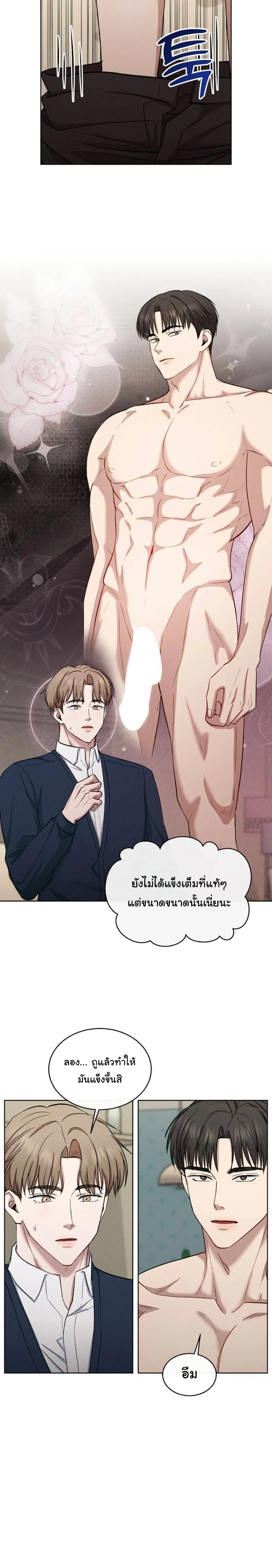 Childhood Friend and Hypnosis App – เพื่อนสมัยเด็กกับแอปสะกดจิต ตอนที่ 1 หน้า 7