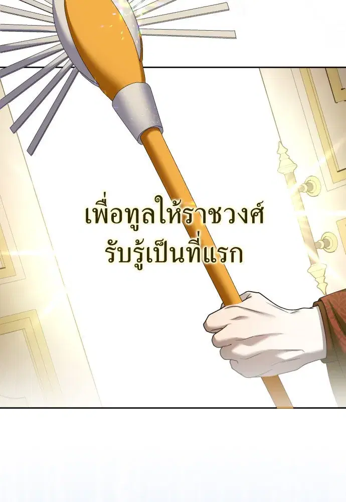 Your Throne ตอนที่ 207 หน้า 103