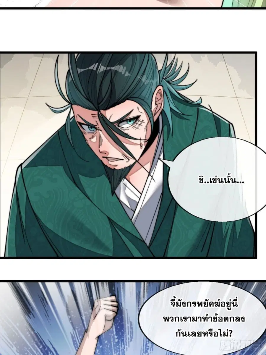 I’m Really Not the Son of Luck ตอนที่ 64 หน้า 7