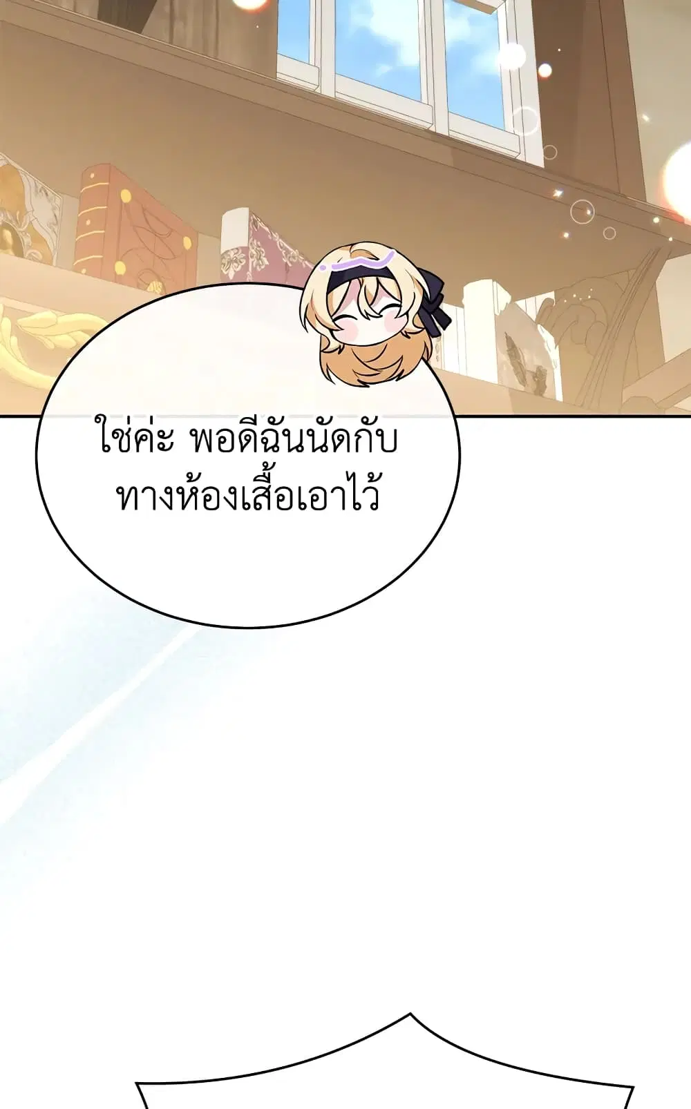 The Real Daughter Is Back ตอนที่ 48 หน้า 29