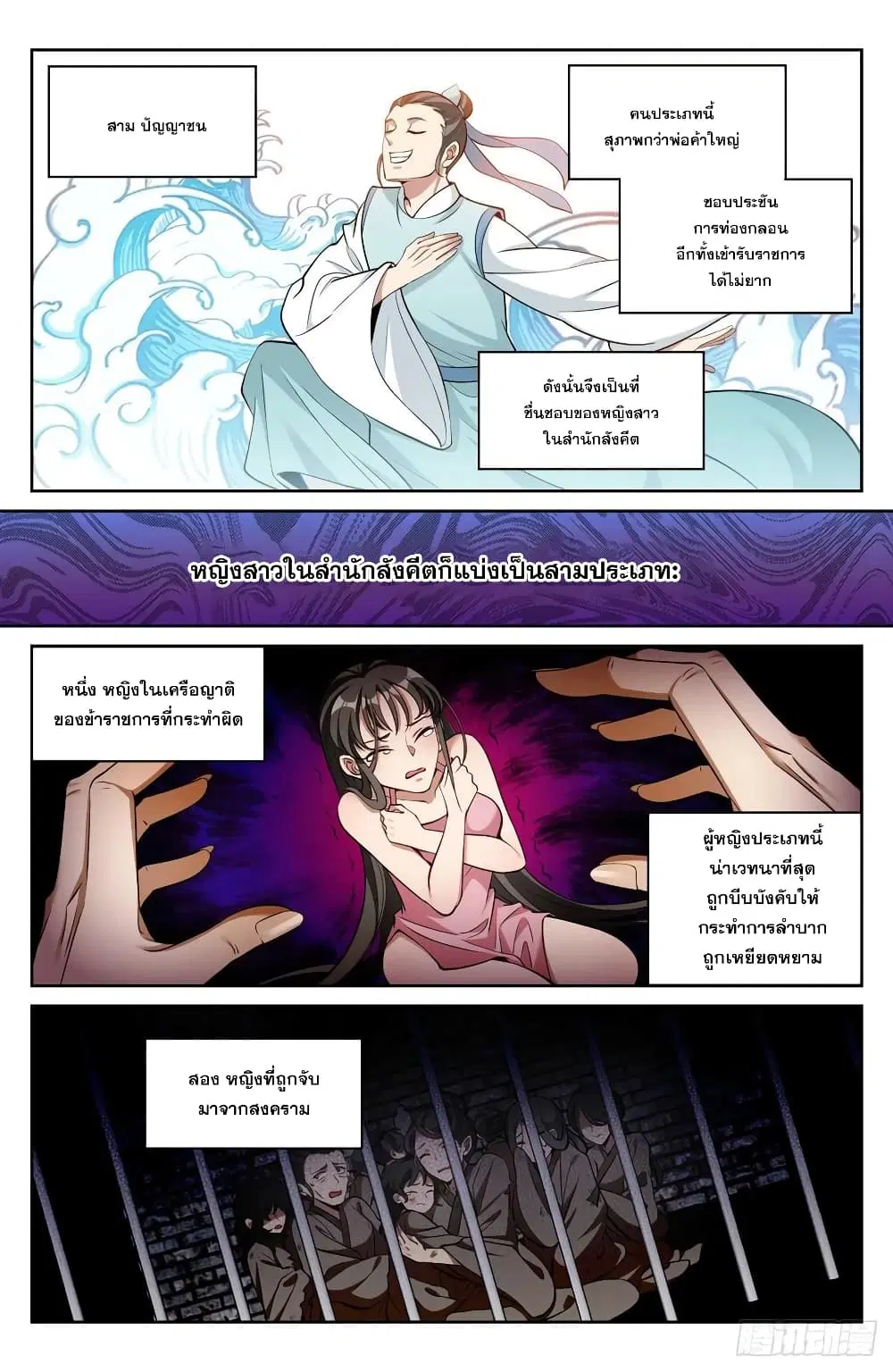 Nightwatcher ตอนที่ 67 หน้า 14